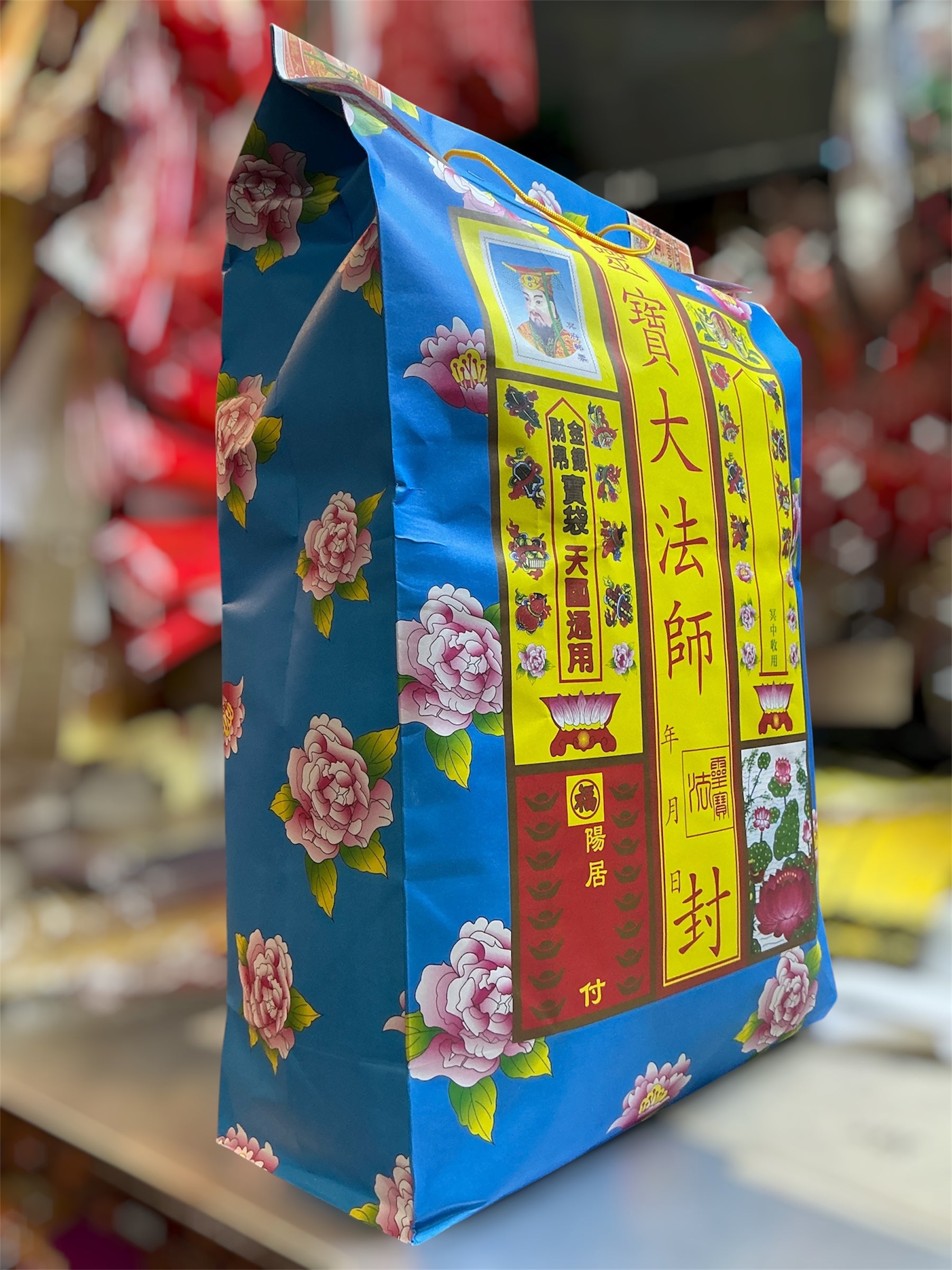 靈寳大法師附薦包（傳統衣包+增量金銀衣紙）
