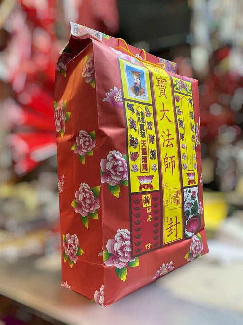 靈寳大法師附薦包（傳統衣包+增量金銀衣紙）