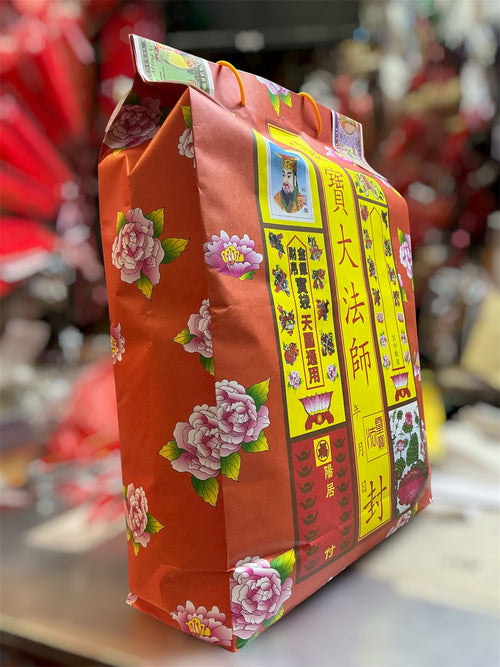 靈寳大法師附薦包（傳統衣包）